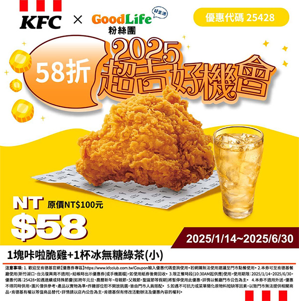 2025【KFC肯德基優惠】3月優惠碼、優惠代碼、優惠券、買一送一與早餐優惠無敵懶人包！