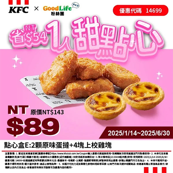 2025【KFC肯德基優惠】3月優惠碼、優惠代碼、優惠券、買一送一與早餐優惠無敵懶人包！