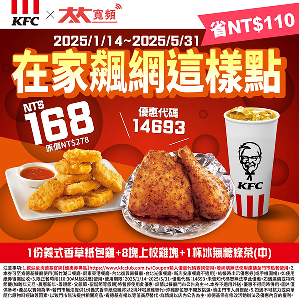 2025【KFC肯德基優惠】3月優惠碼、優惠代碼、優惠券、買一送一與早餐優惠無敵懶人包！