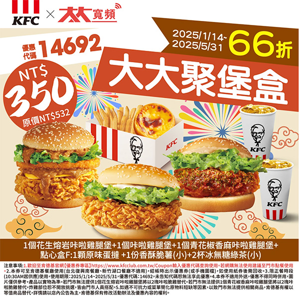 2025【KFC肯德基優惠】3月優惠碼、優惠代碼、優惠券、買一送一與早餐優惠無敵懶人包！