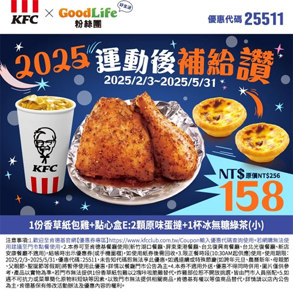 2025【KFC肯德基優惠】3月優惠碼、優惠代碼、優惠券、買一送一與早餐優惠無敵懶人包！