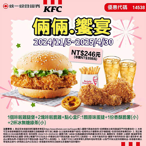 2025【KFC肯德基優惠】3月優惠碼、優惠代碼、優惠券、買一送一與早餐優惠無敵懶人包！