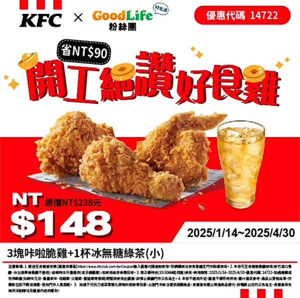 2025【KFC肯德基優惠】3月優惠碼、優惠代碼、優惠券、買一送一與早餐優惠無敵懶人包！