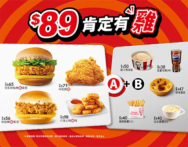 2025【KFC肯德基優惠】3月優惠碼、優惠代碼、優惠券、買一送一與早餐優惠無敵懶人包！