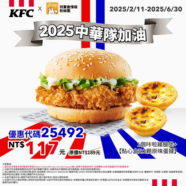 2025【KFC肯德基優惠】3月優惠碼、優惠代碼、優惠券、買一送一與早餐優惠無敵懶人包！