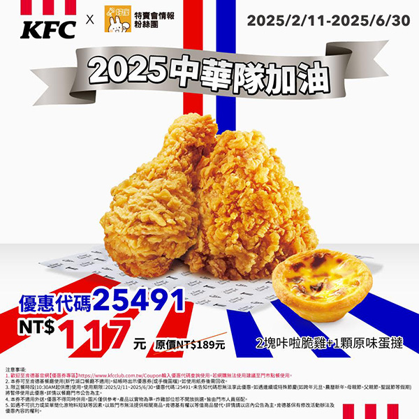 2025【KFC肯德基優惠】3月優惠碼、優惠代碼、優惠券、買一送一與早餐優惠無敵懶人包！