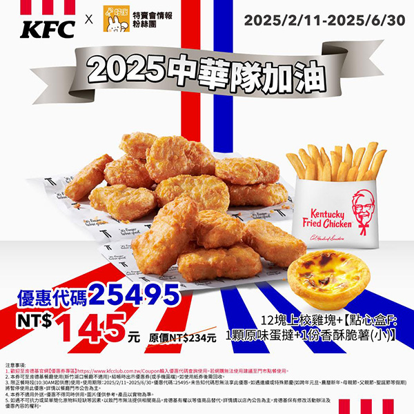 2025【KFC肯德基優惠】3月優惠碼、優惠代碼、優惠券、買一送一與早餐優惠無敵懶人包！