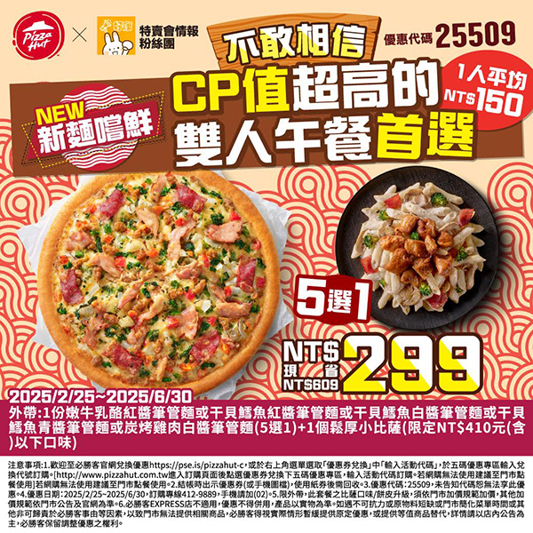 2025【必勝客優惠代碼整理】3月Pizza披薩優惠券，外帶或外送一次整理！