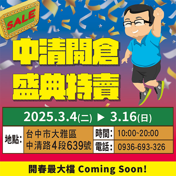 2025【2月特賣會推薦】鞋子、運動鞋、服飾、家電、餐廚鍋具廠拍，台北/新北/台中地區特蒐！