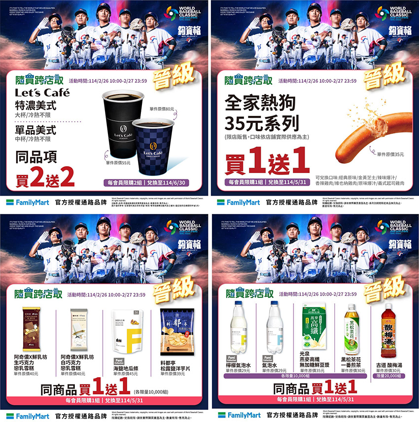 2025【WBC棒球賽優惠總整理】炸雞、披薩、飲料和餐廳折扣通通買一送一！一起為中華隊應援打氣♥