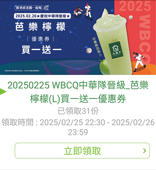 2025【WBC棒球賽優惠總整理】炸雞、披薩、飲料和餐廳折扣通通買一送一！一起為中華隊應援打氣♥