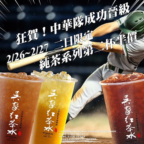 2025【WBC棒球賽優惠總整理】炸雞、披薩、飲料和餐廳折扣通通買一送一！一起為中華隊應援打氣♥