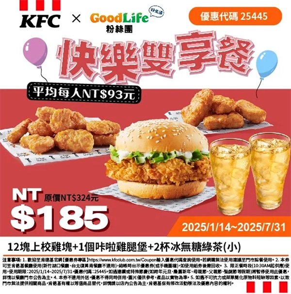 2025【KFC肯德基優惠】3月優惠碼、優惠代碼、優惠券、買一送一與早餐優惠無敵懶人包！