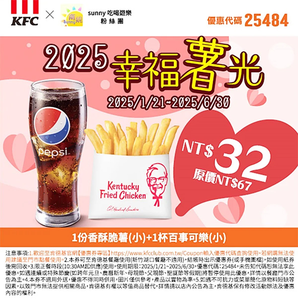 2025【KFC肯德基優惠】3月優惠碼、優惠代碼、優惠券、買一送一與早餐優惠無敵懶人包！