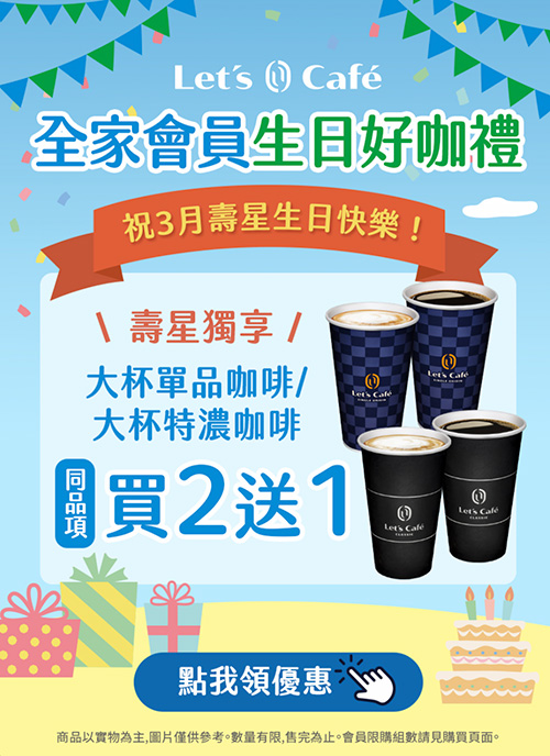 2025【3月生日優惠&壽星優惠大評比】全台報給你知～餐廳、飲料、蛋糕任你選！