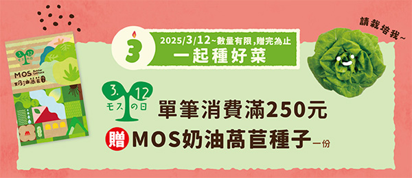 2025【MOS Burger摩斯優惠】摩斯紅茶、牛肉堡會員優惠券，多款寵粉回饋吃起來！