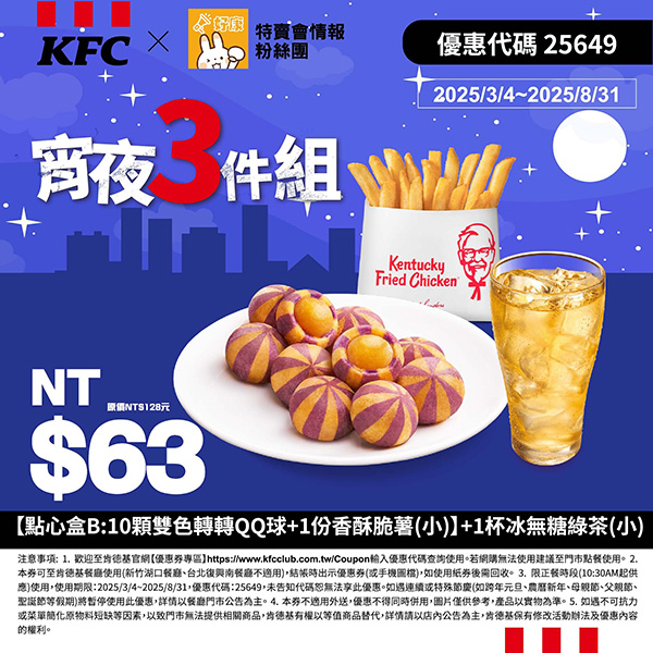 2025【KFC肯德基優惠】3月優惠碼、優惠代碼、優惠券、買一送一與早餐優惠無敵懶人包！