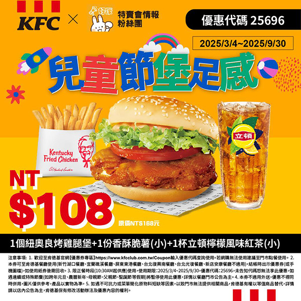 2025【KFC肯德基優惠】3月優惠碼、優惠代碼、優惠券、買一送一與早餐優惠無敵懶人包！