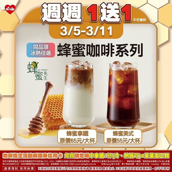 2025【全台買一送一活動】3月優惠懶人包，飲料、餐廳美食揪朋友一起吃更省荷包！