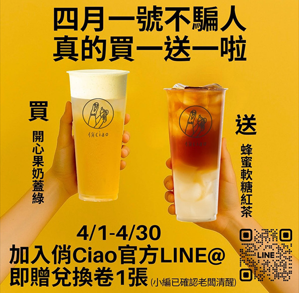 2025【全台買一送一活動】4月優惠懶人包,飲料、餐廳美食揪朋友一起吃更省荷包! 13 2025【全台買一送一活動】4月優惠懶人包,飲料、餐廳美食揪朋友一起吃更省荷包!
