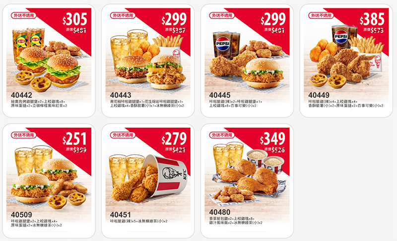 2025【KFC肯德基優惠】4月優惠碼、優惠代碼、優惠券、買一送一與早餐優惠無敵懶人包! 5 2025【KFC肯德基優惠】4月優惠碼、優惠代碼、優惠券、買一送一與早餐優惠無敵懶人包!