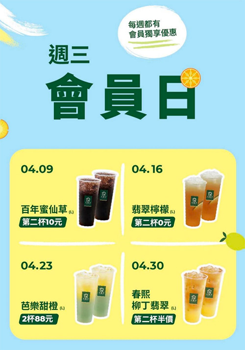 2025【全台飲料優惠推薦】4月飲料買一送一、第二杯0元!療癒系飲料店cover我們每一天! 11 2025【全台飲料優惠推薦】4月飲料買一送一、第二杯0元!療癒系飲料店cover我們每一天!