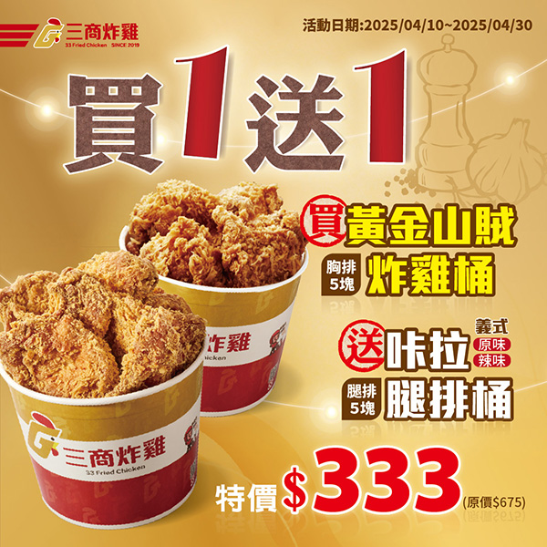 2025【全台買一送一活動】4月優惠懶人包,飲料、餐廳美食揪朋友一起吃更省荷包! 8 2025【全台買一送一活動】4月優惠懶人包,飲料、餐廳美食揪朋友一起吃更省荷包!