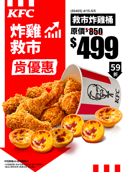 2025【KFC肯德基優惠】4月優惠碼、優惠代碼、優惠券、買一送一與早餐優惠無敵懶人包! 2 2025【KFC肯德基優惠】4月優惠碼、優惠代碼、優惠券、買一送一與早餐優惠無敵懶人包!