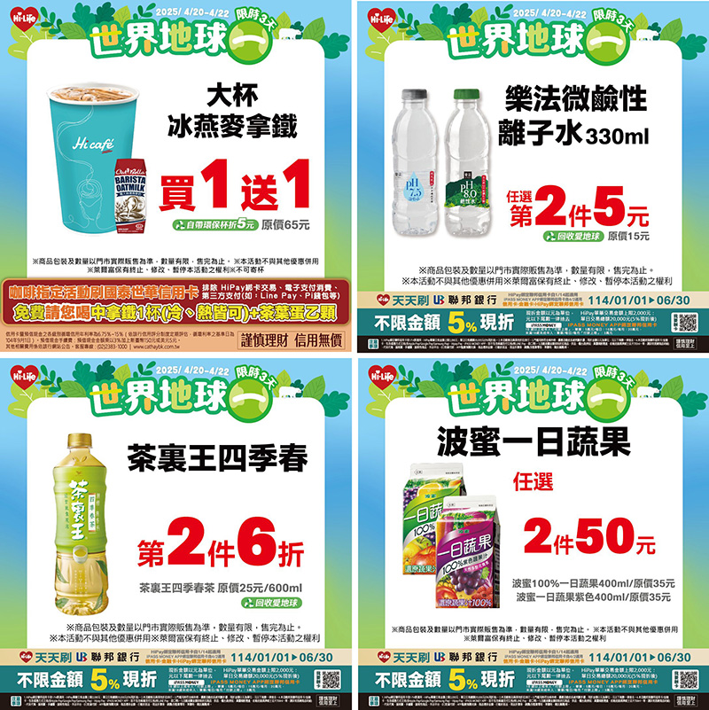 2025【世界地球日優惠】星巴克、鮮茶道買一送一,讓我們用美味連結世界🌱 6 2025【世界地球日優惠】星巴克、鮮茶道買一送一,讓我們用美味連結世界🌱