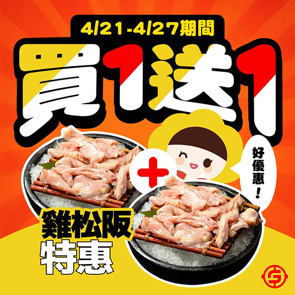 2025【全台買一送一活動】4月優惠懶人包,飲料、餐廳美食揪朋友一起吃更省荷包! 2 2025【全台買一送一活動】4月優惠懶人包,飲料、餐廳美食揪朋友一起吃更省荷包!