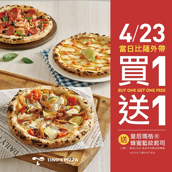 2025【全台買一送一活動】4月優惠懶人包,飲料、餐廳美食揪朋友一起吃更省荷包! 4 2025【全台買一送一活動】4月優惠懶人包,飲料、餐廳美食揪朋友一起吃更省荷包!