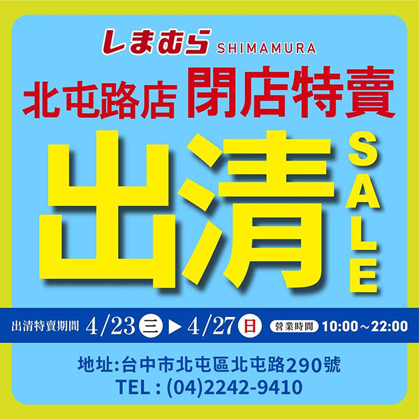 2025【4月outlet特賣會推薦】鞋子、運動鞋、服飾、家電、餐廚鍋具廠拍,台北/新北/台中地區特蒐! 5 2025【4月outlet特賣會推薦】鞋子、運動鞋、服飾、家電、餐廚鍋具廠拍,台北/新北/台中地區特蒐!