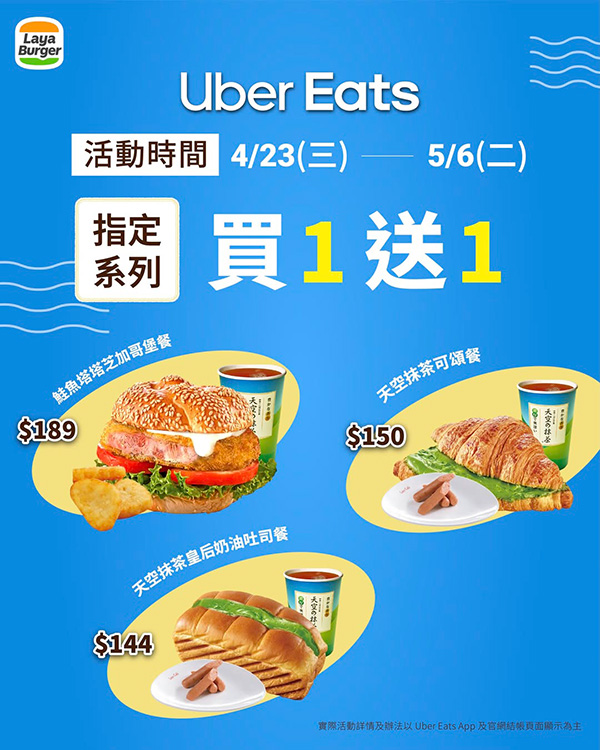 2025【全台買一送一活動】5月優惠懶人包,飲料、餐廳美食揪朋友一起吃更省荷包! 1 2025【全台買一送一活動】5月優惠懶人包,飲料、餐廳美食揪朋友一起吃更省荷包!