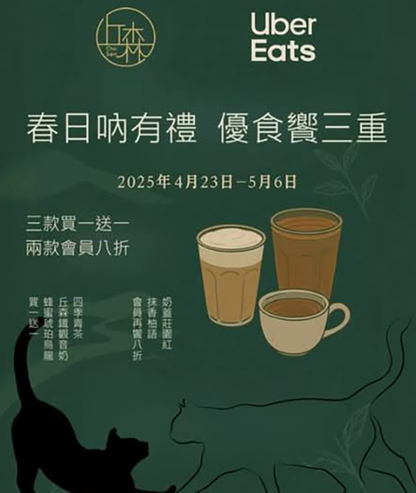 2025【全台買一送一活動】5月優惠懶人包,飲料、餐廳美食揪朋友一起吃更省荷包! 3 2025【全台買一送一活動】5月優惠懶人包,飲料、餐廳美食揪朋友一起吃更省荷包!