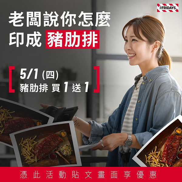2025【全台買一送一活動】4月優惠懶人包,飲料、餐廳美食揪朋友一起吃更省荷包! 13 2025【全台買一送一活動】4月優惠懶人包,飲料、餐廳美食揪朋友一起吃更省荷包!