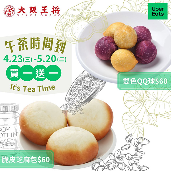 2025【全台買一送一活動】5月優惠懶人包,飲料、餐廳美食揪朋友一起吃更省荷包! 4 2025【全台買一送一活動】5月優惠懶人包,飲料、餐廳美食揪朋友一起吃更省荷包!