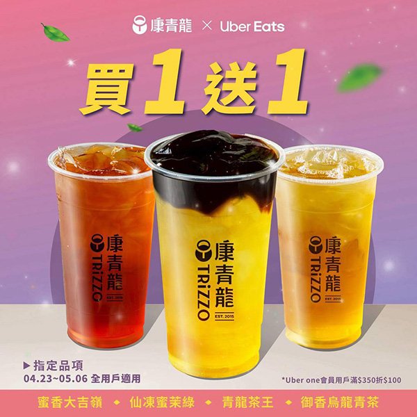 2025【全台買一送一活動】5月優惠懶人包,飲料、餐廳美食揪朋友一起吃更省荷包! 5 2025【全台買一送一活動】5月優惠懶人包,飲料、餐廳美食揪朋友一起吃更省荷包!