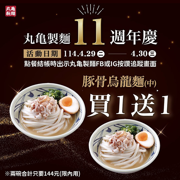2025【全台買一送一活動】4月優惠懶人包,飲料、餐廳美食揪朋友一起吃更省荷包! 4 2025【全台買一送一活動】4月優惠懶人包,飲料、餐廳美食揪朋友一起吃更省荷包!