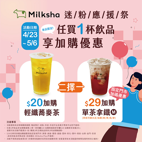 2025【全台飲料優惠推薦】5月飲料買一送一、第二杯0元!療癒系飲料店cover我們每一天! 11 2025【全台飲料優惠推薦】5月飲料買一送一、第二杯0元!療癒系飲料店cover我們每一天!