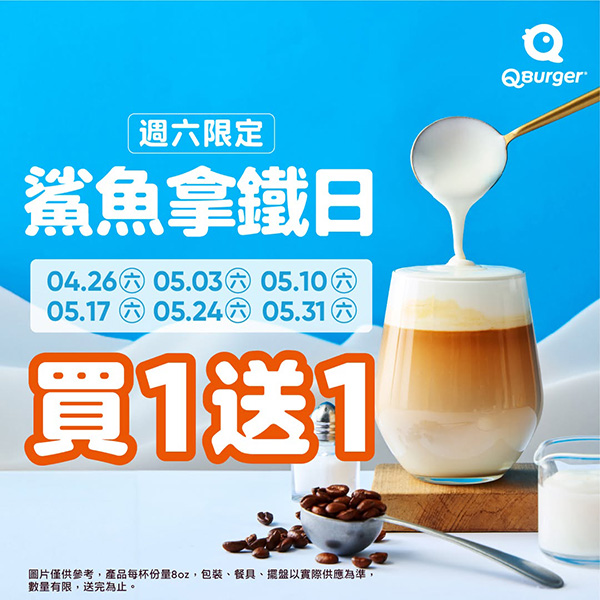 2025【全台飲料優惠推薦】5月飲料買一送一、第二杯0元!療癒系飲料店cover我們每一天! 13 2025【全台飲料優惠推薦】5月飲料買一送一、第二杯0元!療癒系飲料店cover我們每一天!