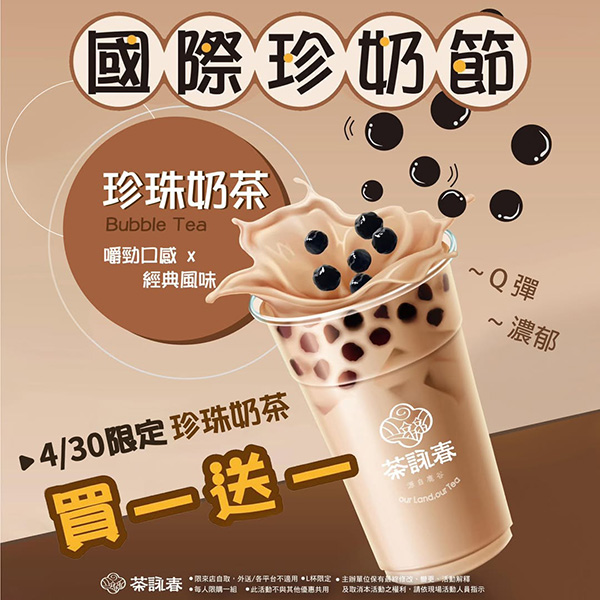 2025【4/30國際珍奶日優惠】CoCo、7-11、翰林茶館都推珍珠奶茶優惠 14 2025【4/30國際珍奶日優惠】CoCo、7-11、翰林茶館都推珍珠奶茶優惠