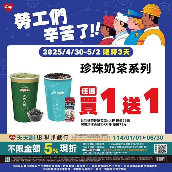 2025【4/30國際珍奶日優惠】CoCo、7-11、翰林茶館都推珍珠奶茶優惠 7 2025【4/30國際珍奶日優惠】CoCo、7-11、翰林茶館都推珍珠奶茶優惠