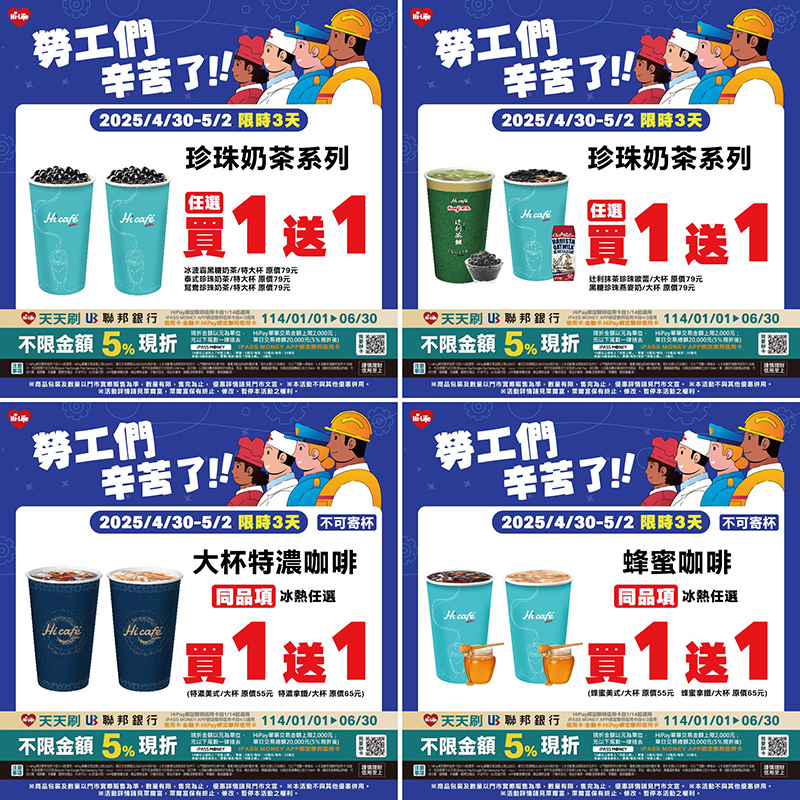 2025【5/1勞動節優惠】慰勞辛苦的自己~星巴克、超商咖啡、餐廳、樂園好好放鬆! 13 2025【5/1勞動節優惠】慰勞辛苦的自己~星巴克、超商咖啡、餐廳、樂園好好放鬆!