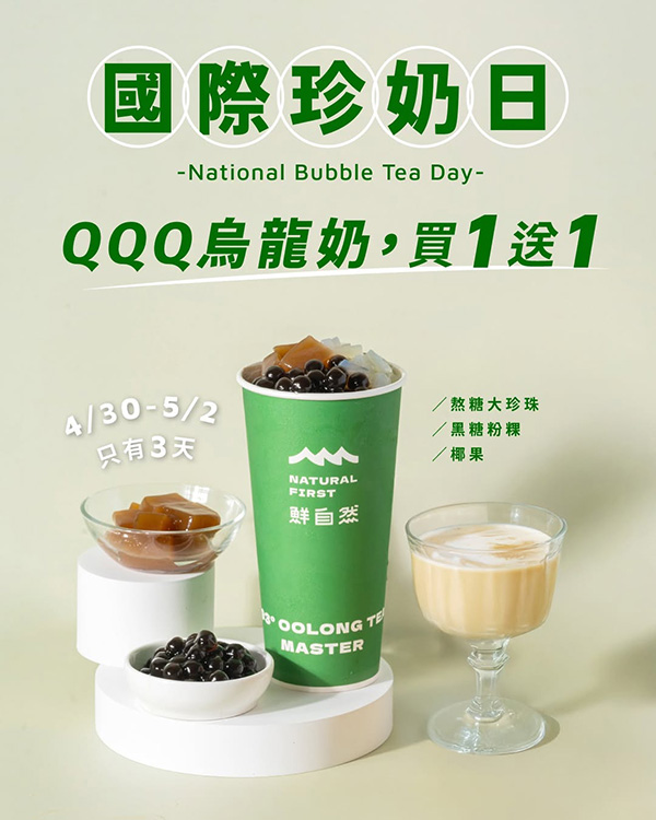 2025【全台飲料優惠推薦】5月飲料買一送一、第二杯0元!療癒系飲料店cover我們每一天! 8 2025【全台飲料優惠推薦】5月飲料買一送一、第二杯0元!療癒系飲料店cover我們每一天!