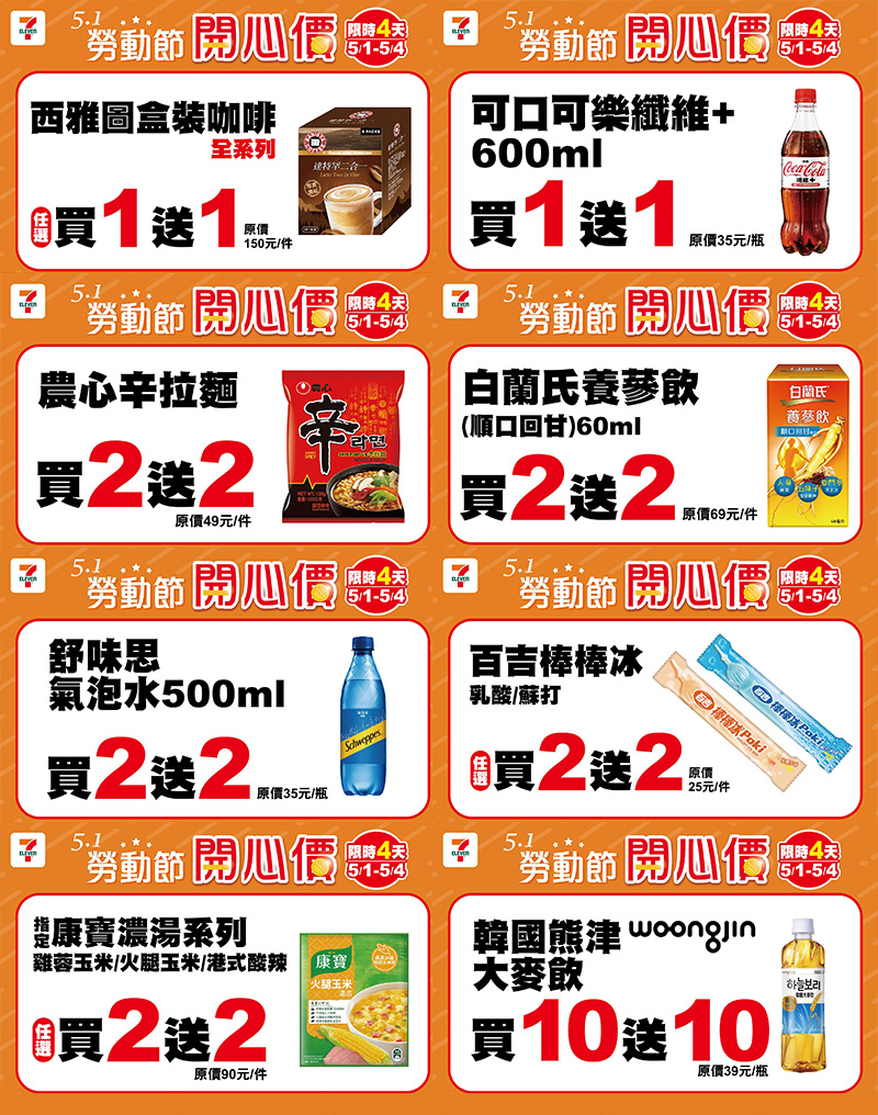 2025【5/1勞動節優惠】慰勞辛苦的自己~星巴克、超商咖啡、餐廳、樂園好好放鬆! 11 2025【5/1勞動節優惠】慰勞辛苦的自己~星巴克、超商咖啡、餐廳、樂園好好放鬆!