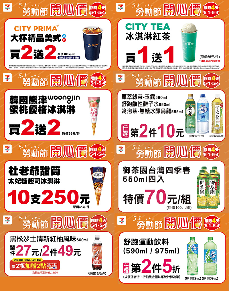 2025【5/1勞動節優惠】慰勞辛苦的自己~星巴克、超商咖啡、餐廳、樂園好好放鬆! 12 2025【5/1勞動節優惠】慰勞辛苦的自己~星巴克、超商咖啡、餐廳、樂園好好放鬆!