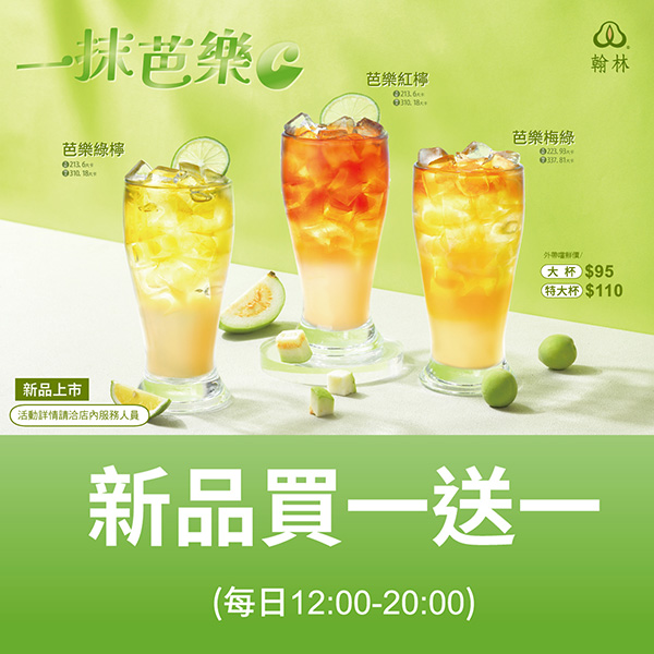 2025【全台飲料優惠推薦】5月飲料買一送一、第二杯0元!療癒系飲料店cover我們每一天! 3 2025【全台飲料優惠推薦】5月飲料買一送一、第二杯0元!療癒系飲料店cover我們每一天!