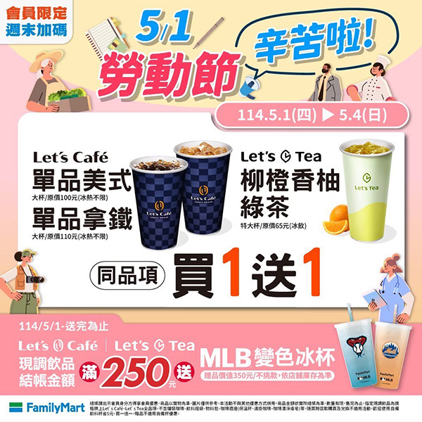 2025【全台飲料優惠推薦】5月飲料買一送一、第二杯0元!療癒系飲料店cover我們每一天! 5 2025【全台飲料優惠推薦】5月飲料買一送一、第二杯0元!療癒系飲料店cover我們每一天!