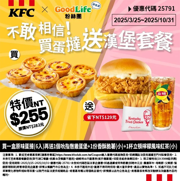 2025【KFC肯德基優惠】5月優惠碼、優惠代碼、優惠券、買一送一與早餐優惠無敵懶人包! 15 2025【KFC肯德基優惠】5月優惠碼、優惠代碼、優惠券、買一送一與早餐優惠無敵懶人包!
