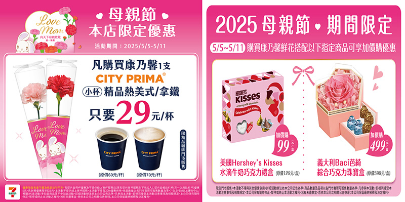 2025【母親節優惠】8間餐廳、咖啡飲料和甜品優惠,跟媽媽天天過母親節♥ 4 2025【母親節優惠】8間餐廳、咖啡飲料和甜品優惠,跟媽媽天天過母親節♥